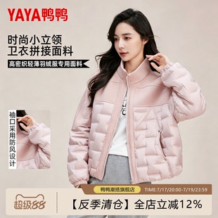 鸭鸭时尚轻薄羽绒服女2025新款拼接百搭小个子户外休闲保暖外套女