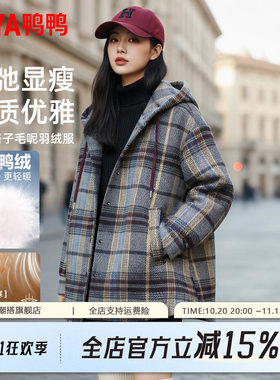 鸭鸭毛呢羽绒服女中长款秋冬时尚设计流行高端格子呢大衣外套