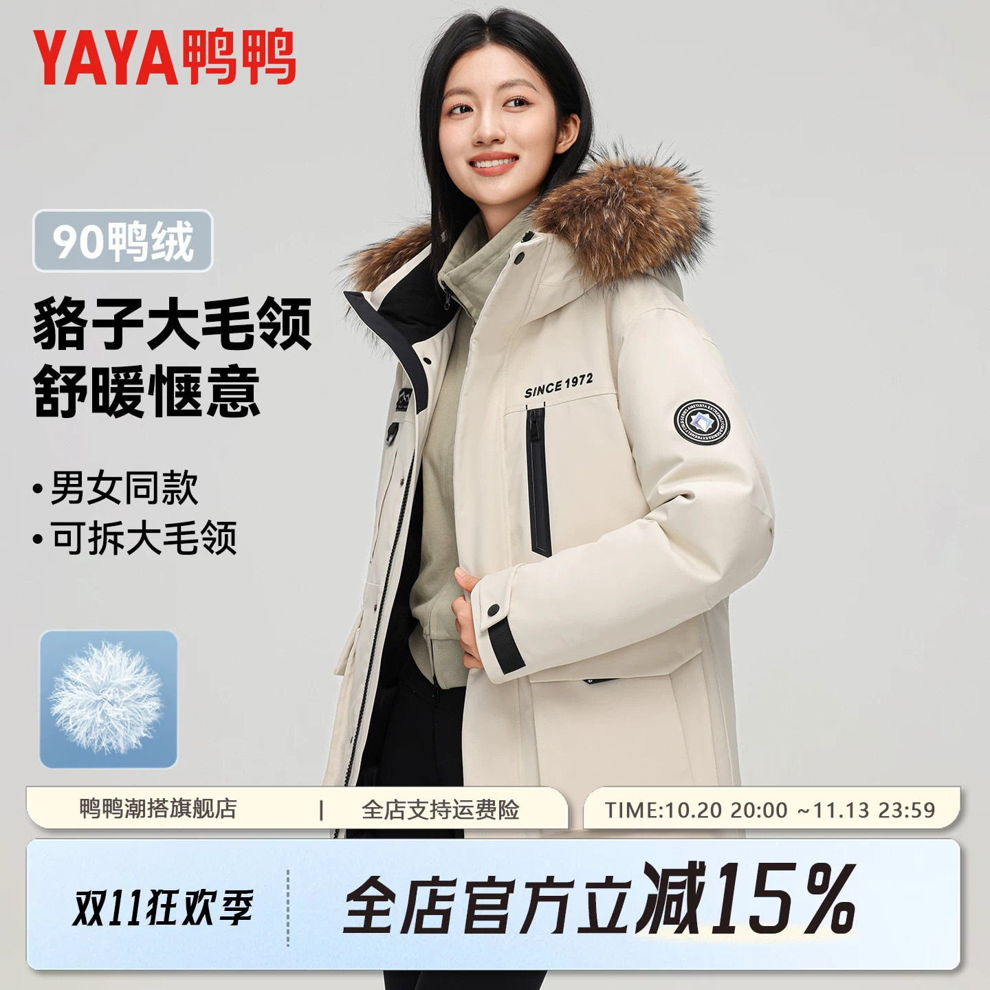 鸭鸭情侣款男女羽绒服秋冬新品大毛领防风夹克连帽保暖加厚短外套