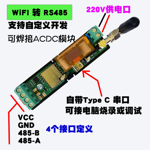 WiFi转RS485模块HomeAssistant透传220V供电/24V MQTT协议/4G路由