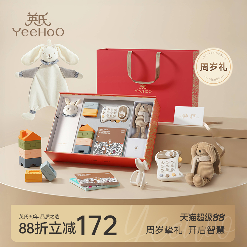 英氏婴幼儿周岁礼物一岁宝宝玩具6月以上安抚玩偶礼盒防惊跳神器