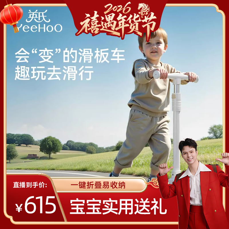 【禧物社】英氏儿童滑板车1岁到3岁三合一可坐可骑溜溜滑滑车6岁,玩具/童车/益智/积木/模型,滑板车,淘宝优惠券,粉丝福利购,淘宝优惠卷