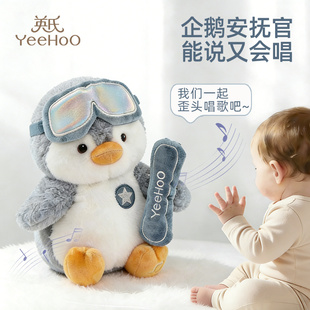 英氏企鹅玩偶毛绒玩具婴儿学说话1岁宝宝安抚益智周岁新年礼物