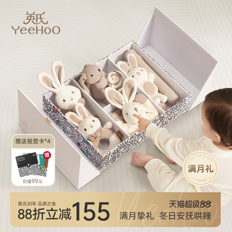英氏YEEHOO安抚礼盒套装满月礼