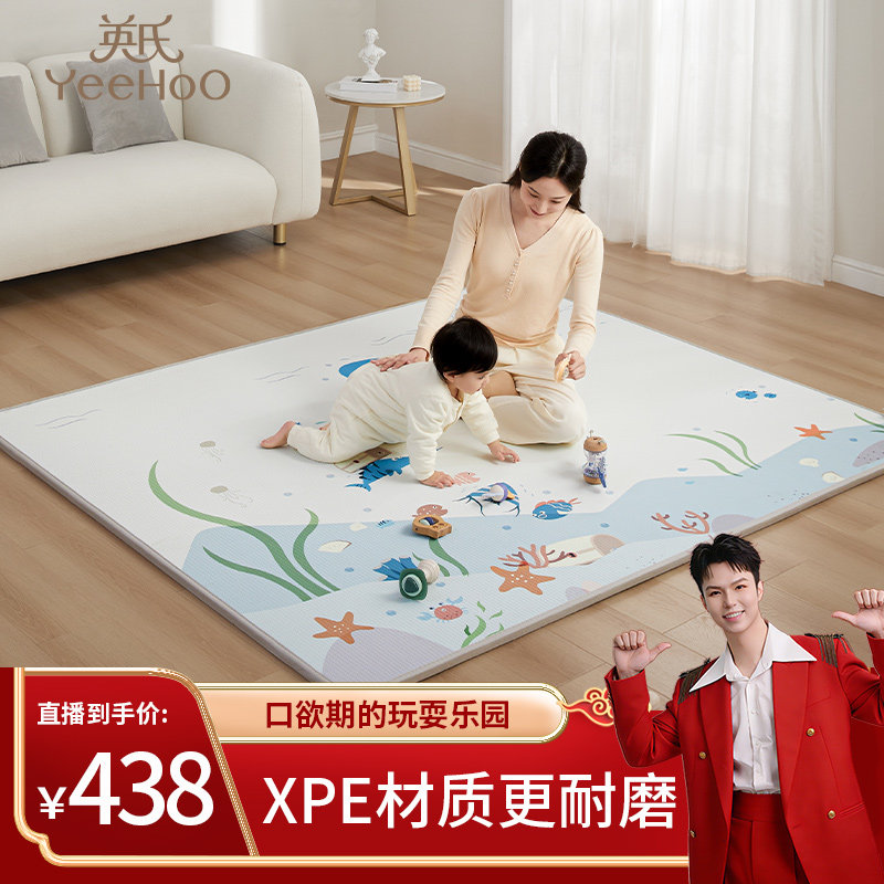 【禧物社】英氏宝宝爬爬垫加厚家用婴儿无甲醛家用xpe地垫儿童,玩具/童车/益智/积木/模型,爬行垫,淘宝优惠券,粉丝福利购,淘宝优惠卷