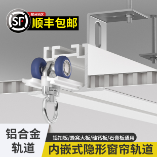 预埋暗藏式 铝合金内嵌滑轮轨道超薄窗帘极简吊顶装