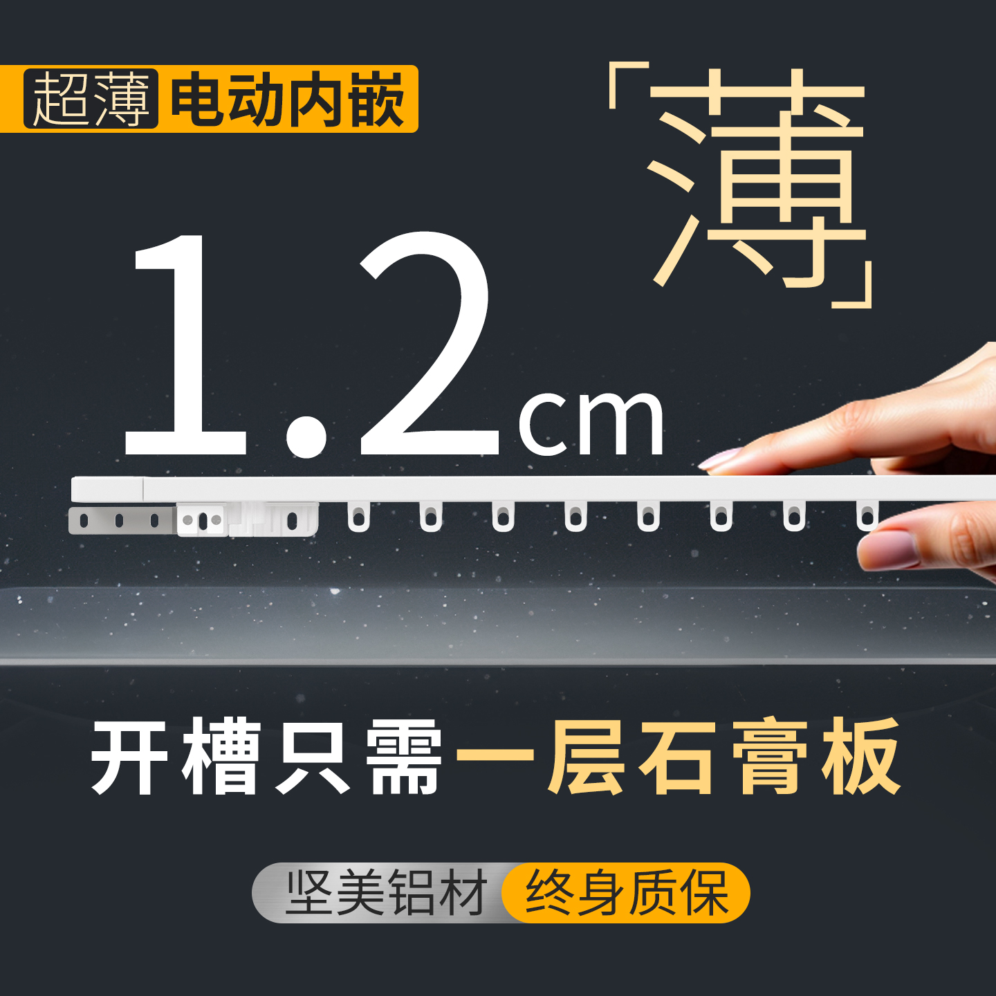 摩克2025内嵌式电动窗帘轨道