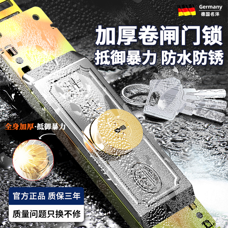 德国名洋超C级卷闸门锁通用型加厚型通用卷帘锁商铺卷门防钻防盗