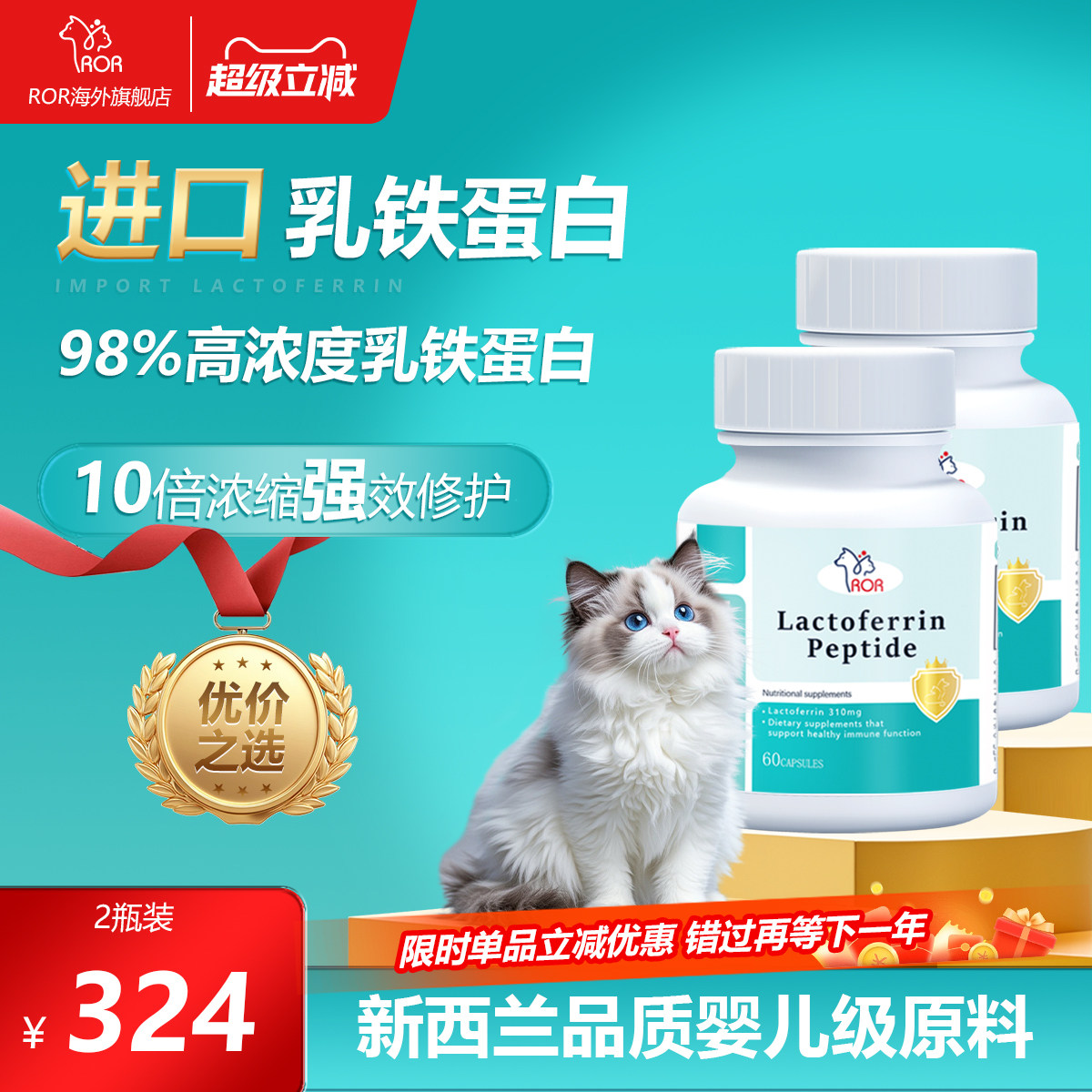 【两瓶装】进口ROR乳铁蛋白0乳糖营养猫犬通用进口婴儿级增强体质