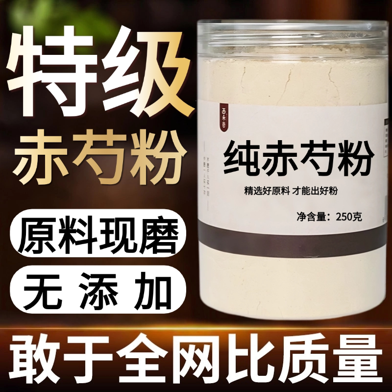 【纯药粉】赤芍粉超细粉高品质中药材 超细粉 赤芍粉 赤白