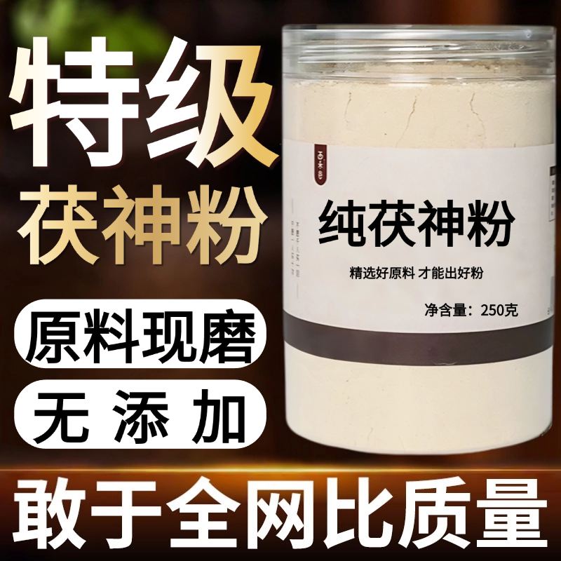 【纯药粉】茯神粉超细粉高品质中药材野生无硫天然地道茯苓