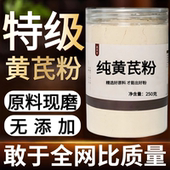500 黄芪粉超细粉高品质中药材无硫黄芪粉无添加 纯药粉