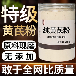 【纯药粉】黄芪粉超细粉高品质中药材无硫黄芪粉无添加 500