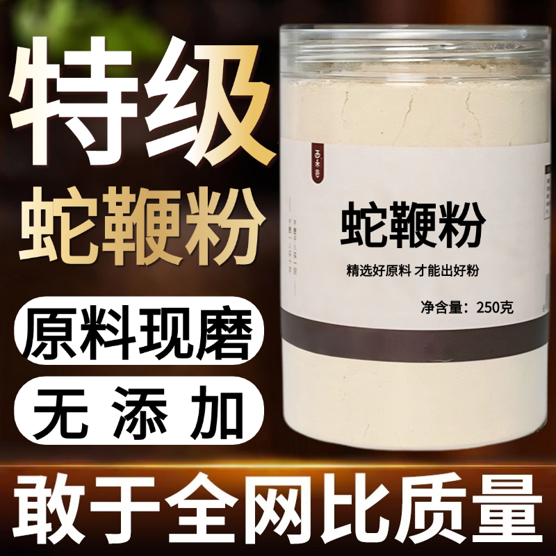 【纯药粉】蛇鞭粉破壁超细粉高品质中药材蛇鞭干粉50克店内另有