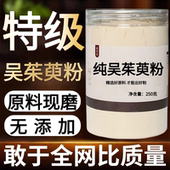 吴茱芋粉 吴茱萸粉超细粉高品质中药材 吴萸粉敷 纯药粉