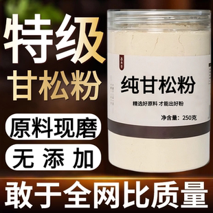 【纯药粉】甘松粉超细粉高品质中药材香松粉干松粉现磨粉黑鸭卤