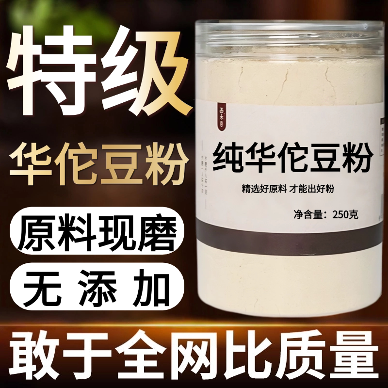 【纯药粉】华佗豆中药粉现磨50克金丝指葫芦拐子豆小偷豆跌打