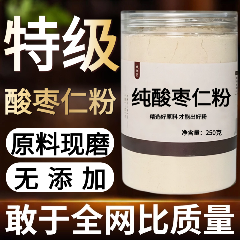 【纯药粉】酸枣仁粉超细粉高品质 中药材酸枣仁粉助茶眠