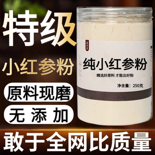 【纯药粉】红参粉超细粉高品质中药材长白山红参粉 无糖参