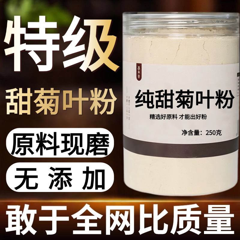【纯药粉】甜菊叶粉超细粉高品质中药材花草茶甜叶菊粉500