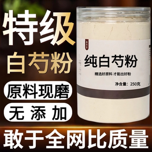 【纯药粉】白芍粉超细粉高品质中药材白芍 药用食用粉 面膜