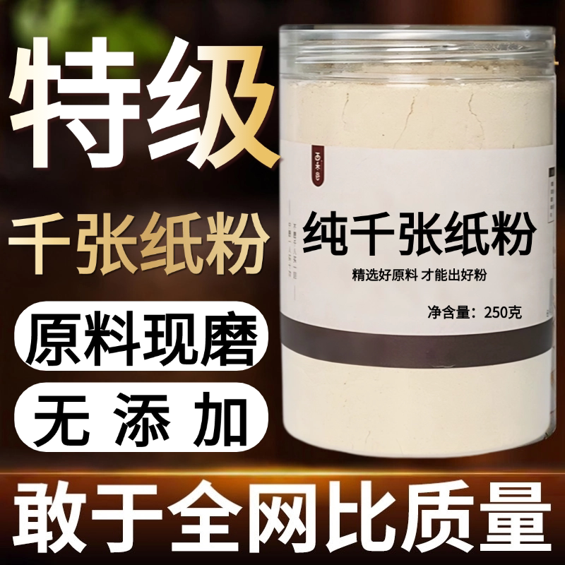 【纯药粉】千张纸500克中药粉木蝴蝶 玉蝴蝶  白故纸 千层纸