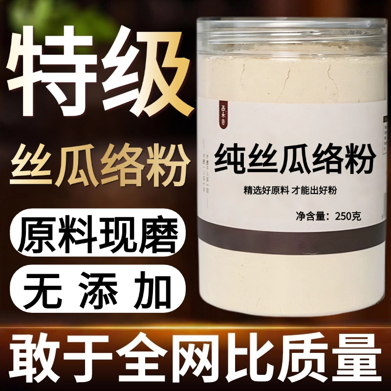 【纯药粉】丝瓜络粉超细粉高品质中药材丝瓜络 丝瓜筋丝瓜