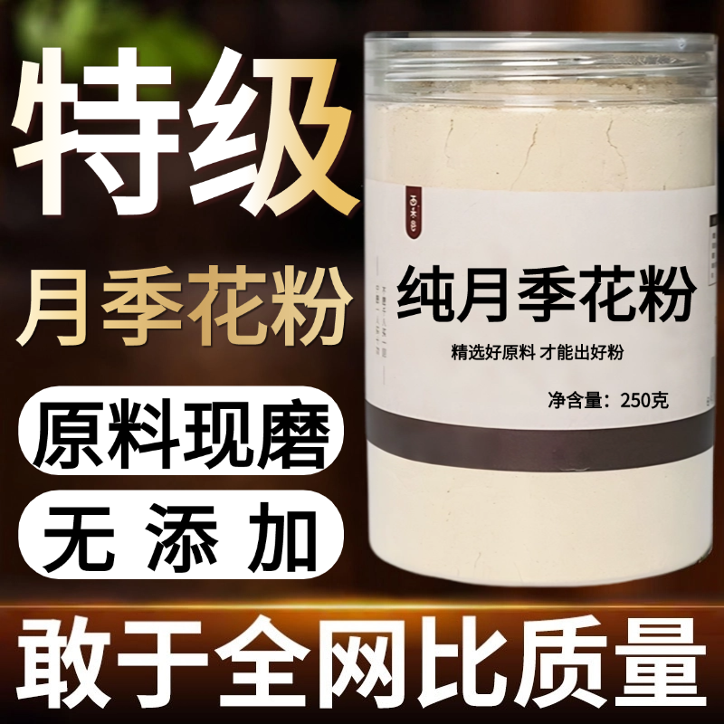【纯药粉】月季花粉破壁超细粉高品质中药材花草茶山东大月季花