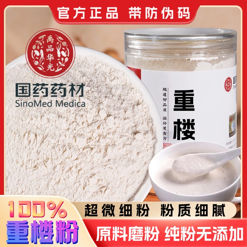 【纯药粉】重楼粉破壁超细粉高品质中药材七叶一枝花粉云南干货
