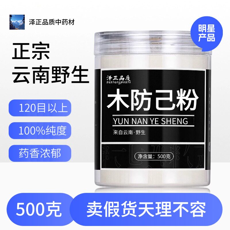 【纯药粉】木防己中药粉500克药材大全实体店品质中草药材