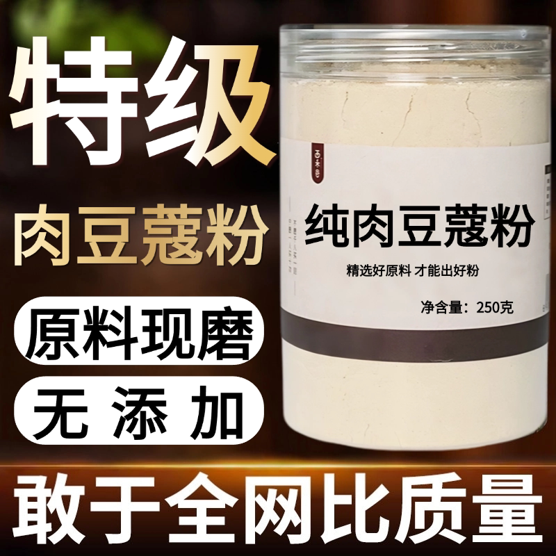 【纯药粉】肉豆蔻中药粉现磨50克肉蔻肉寇肉扣香料调料卤料火