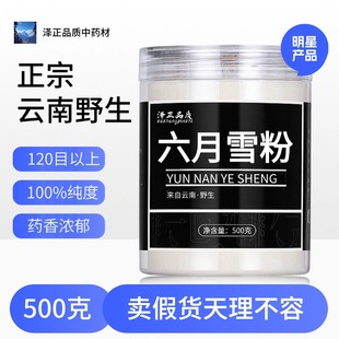 【纯药粉】六月雪中药粉500克中药材 满天星碎叶冬青白马骨中