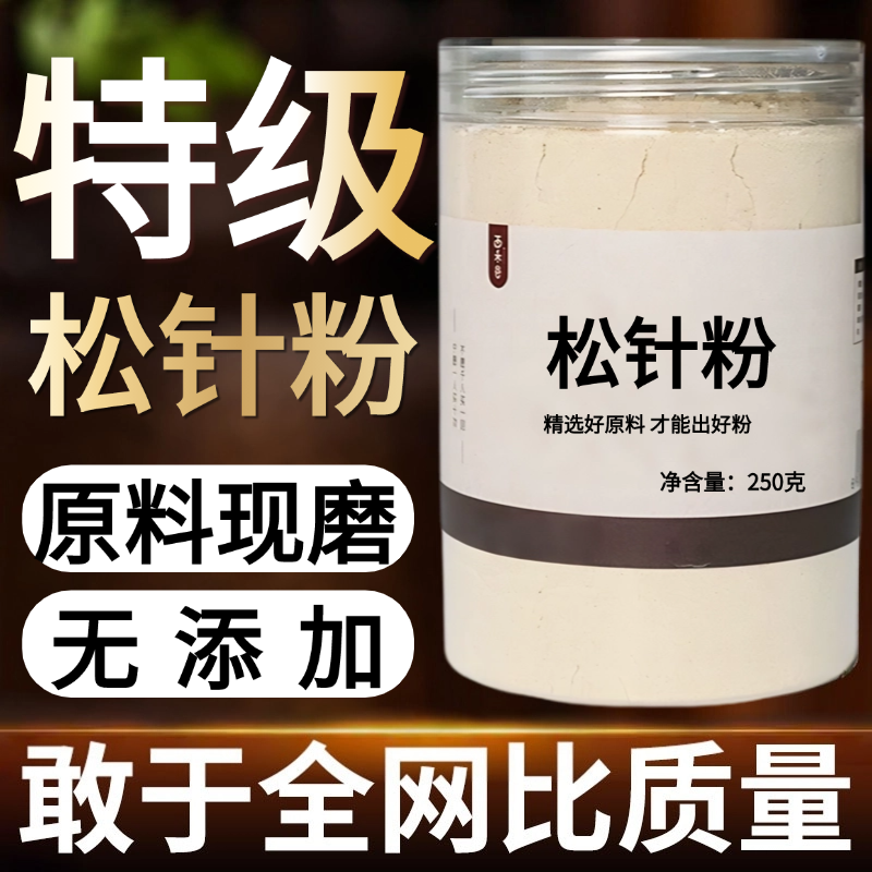 【纯药粉】高细度 松针粉食用野生百年全松茶马尾松 500克