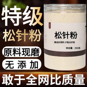 【纯药粉】高细度 松针粉食用野生百年全松茶马尾松 500克