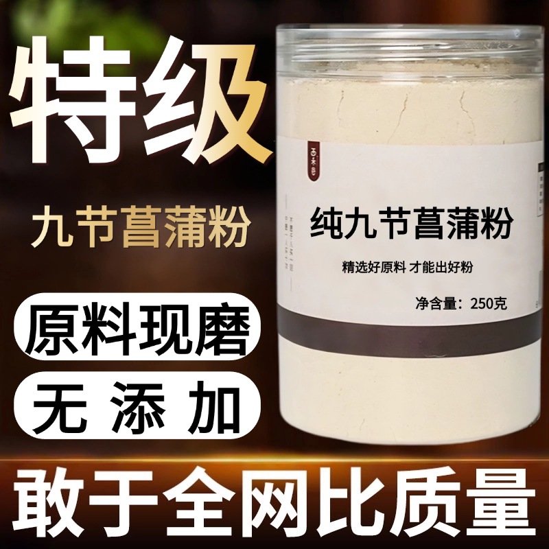 【纯药粉】九节菖蒲粉超细纯粉高品质中药材特级野生500克