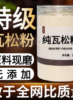 【纯药粉】瓦松粉超细粉高品质中药材花流苏瓦松向天草天王