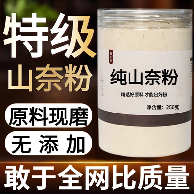 【纯药粉】山奈粉超细粉高品质三奈山柰山萘砂姜片新品现磨