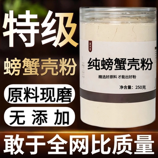 【纯药粉】螃蟹壳中药粉500克方海蟹壳蟹干螃蟹可打螃蟹壳粉