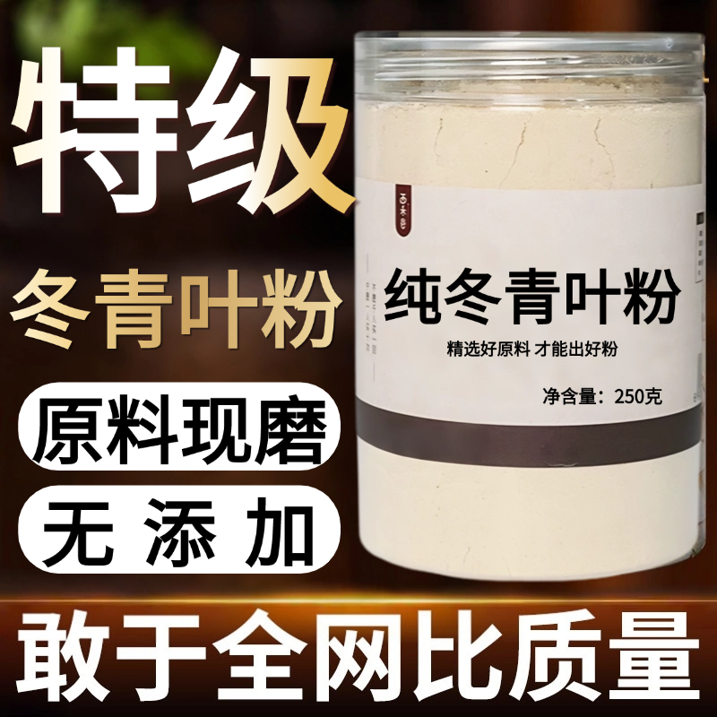 【纯药粉】中药材冬青叶粉50克达丽苏日嘎日 瓦鲁嘎日 特日