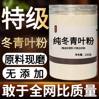 【纯药粉】中药材冬青叶粉50克达丽苏日嘎日 瓦鲁嘎日 特日