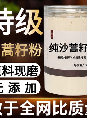 【纯药粉】沙蒿籽中药粉500克