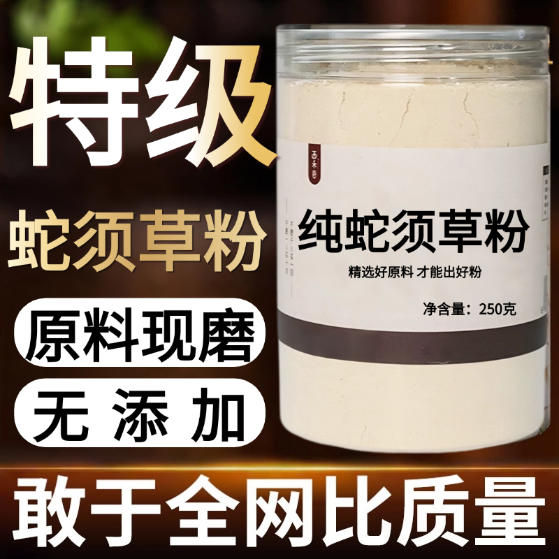 【纯药粉】蛇须草中药粉500克一支箭 青藤 蛇咬子 晒干