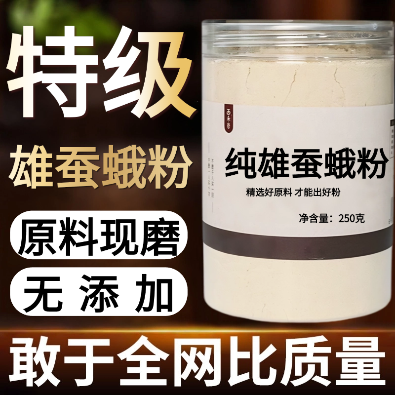 【纯药粉】雄蚕蛾粉超细粉高品质 中药材 蚕蛾粉 雄蝉蛾粉