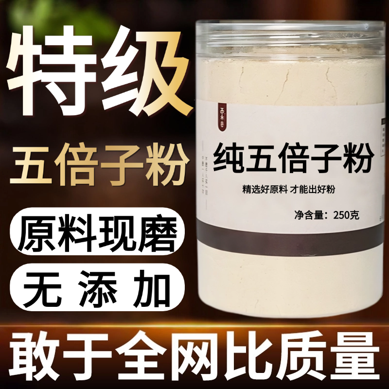 【纯药粉】五倍子粉超细粉高品质中药材五倍子无添加 500克