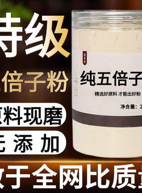 【纯药粉】五倍子粉超细粉高品质中药材五倍子无添加 500克