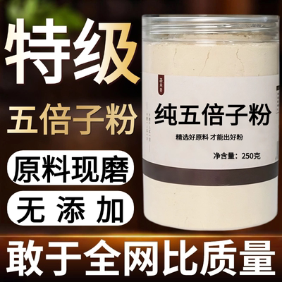 【纯药粉】五倍子粉超细粉高品质中药材五倍子无添加 500克