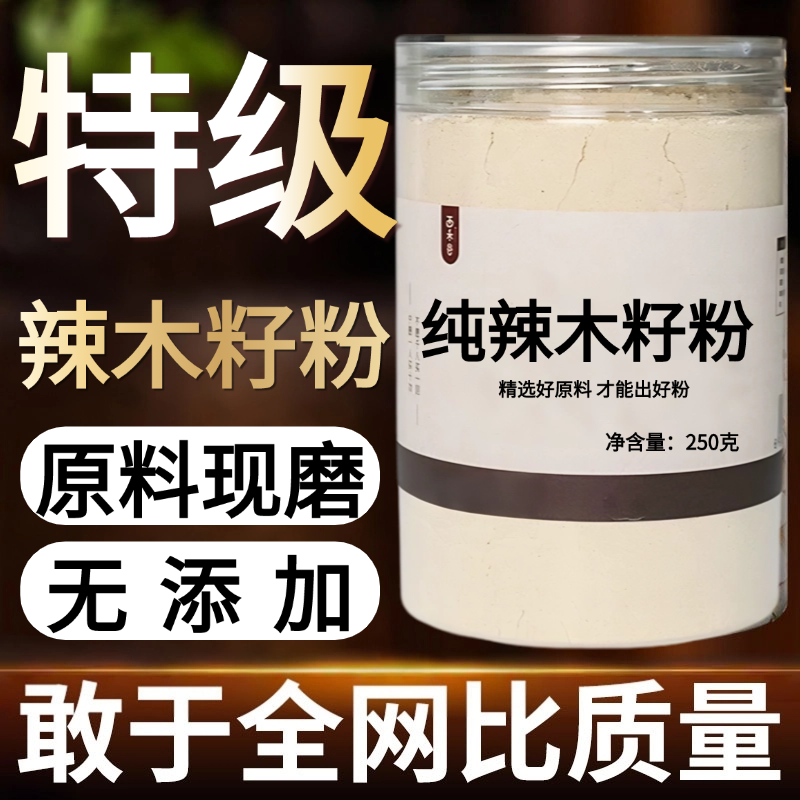 【纯药粉】辣木籽粉超细粉高品质中药材脱壳果粉印度特级天