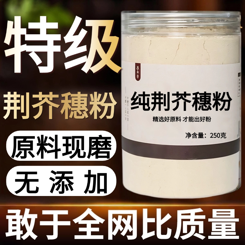 【纯药粉】荆芥穗粉 超细粉高品质中药材 香芥穗 香荆芥 芥