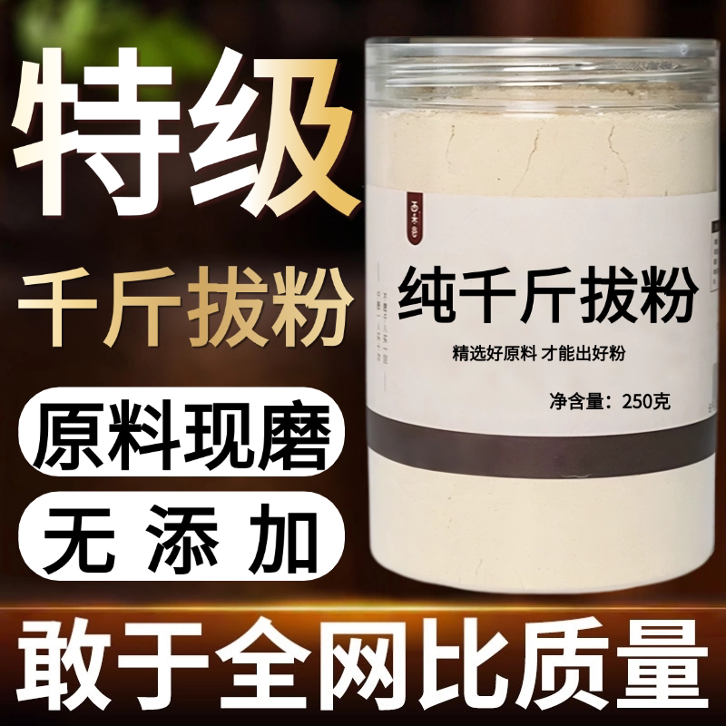 【纯药粉】千斤拔粉超细粉高品质中药材 千金拨一条根钉地