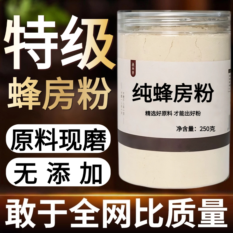 【纯药粉】蜂房粉超细粉高品质中药材露蜂房 马蜂窝 蜂巢